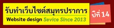 โลโก้รับทำเว็บไซต์สมุทรปราการ บริการทำเว็บไซต์ติดหน้าแรก Google