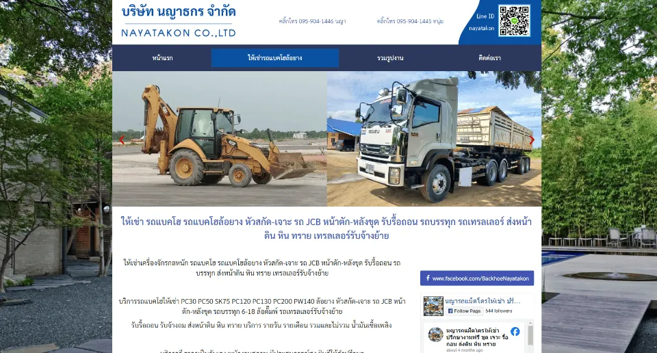 ผลงานรับทำเว็บไซต์สมุทรปราการ ติดหน้าแรก google ภาพที่ 1