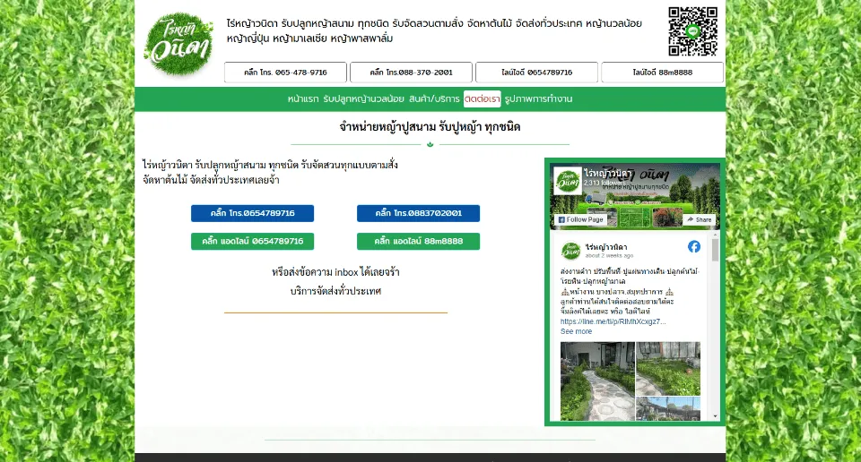 ผลงานรับทำเว็บไซต์สมุทรปราการ ติดหน้าแรก google ภาพที่ 3