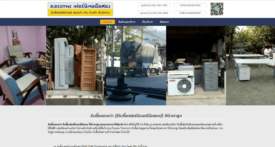 ผลงานรับทำเว็บไซต์สมุทรปราการ ติดหน้าแรก google ภาพที่ 5