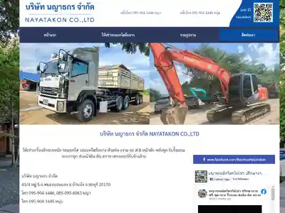 ผลงานรับทำเว็บไซต์สมุทรปราการ ติดหน้าแรก google ภาพที่ 7