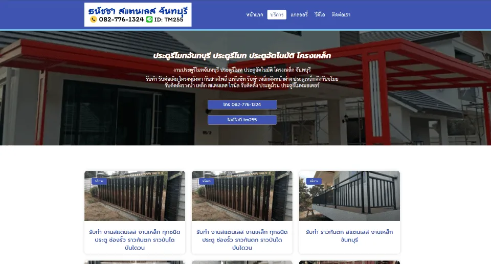 ผลงานรับทำเว็บไซต์สมุทรปราการ ติดหน้าแรก google ภาพที่ 8
