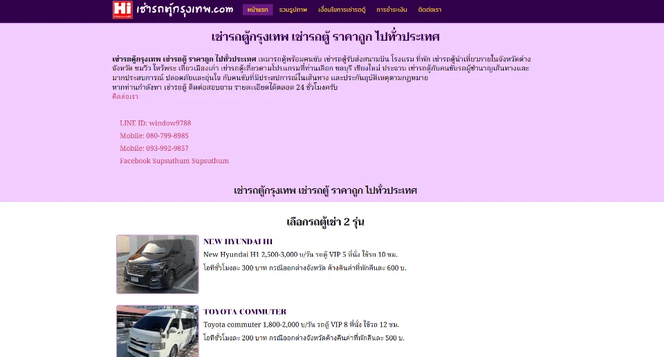 ผลงานรับทำเว็บไซต์สมุทรปราการ ติดหน้าแรก google ภาพที่ 9