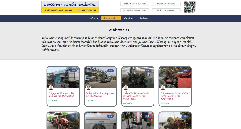 ผลงานรับทำเว็บไซต์สมุทรปราการ ติดหน้าแรก google ภาพที่ 12