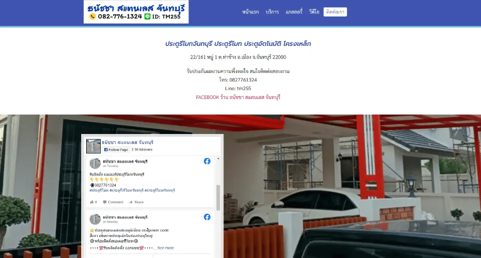 ผลงานรับทำเว็บไซต์สมุทรปราการ ติดหน้าแรก google ภาพที่ 14