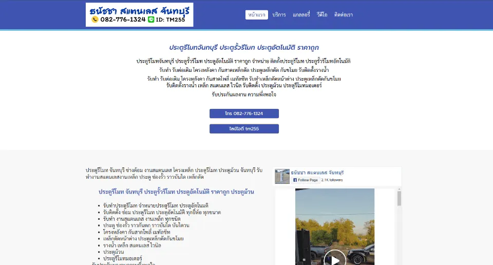 ผลงานรับทำเว็บไซต์สมุทรปราการ ติดหน้าแรก google ภาพที่ 15