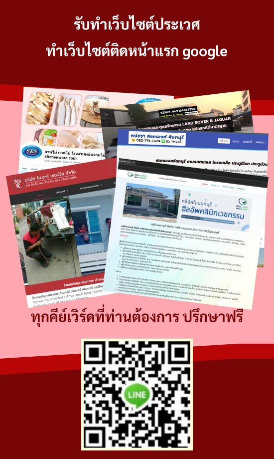 รับทำเว็บไซต์ประเวศ ทำเว็บไซต์ติดหน้าแรก google อันดับ 1 - 3